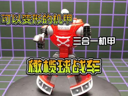 植物大战僵尸海陆合体机甲,可以变形的橄榄球战车!#变形玩具 #玩具 #变形教室 #植物大战僵尸 #植物大战僵尸玩具