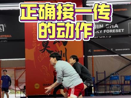 正确接一传的动作#排球#排球教学 #季伟良