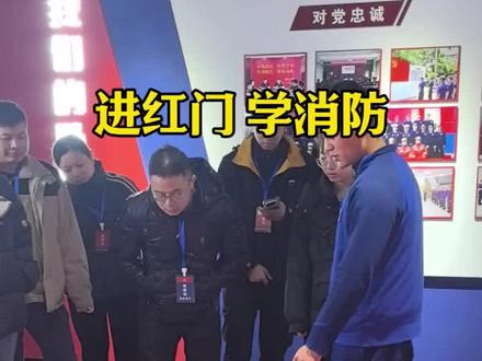 进红门学消防,提高消防安全意识#浙里是浙江消防