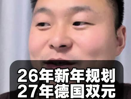 德国老留子的真心话#德国双元制 #德国 #德语 #就想说点大实话