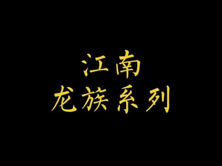 楚子航归来?!#江南新连载开更 #大有学问 #作家江南 #小说推荐 #网文
