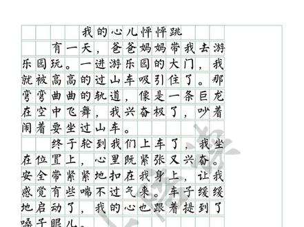 四年级同步作文 我的心儿怦怦跳 400字作文 四年级上册八单元同步作文:我的心儿怦怦跳,400字作文。#四年级作文 #我的心儿怦怦跳 #四年级同步作文 #四年级习作 #小学作文