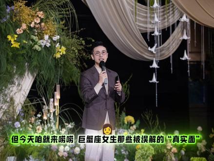 巨蟹姐妹的反套路人生太真实了 看完你就懂了……
#巨蟹座 #巨蟹座为什么被称为极品星座 #星座吐槽大会 #星座情感 #星座运势