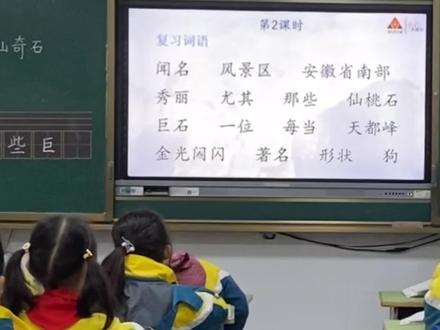 二语上课文9黄山奇石 用比喻拟人句说奇石