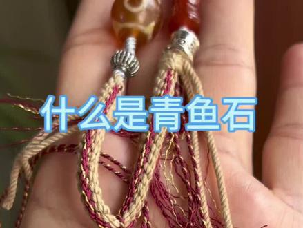 鱼头里隐藏的宝贝#青鱼石#青鱼石加工#青鱼石吊坠