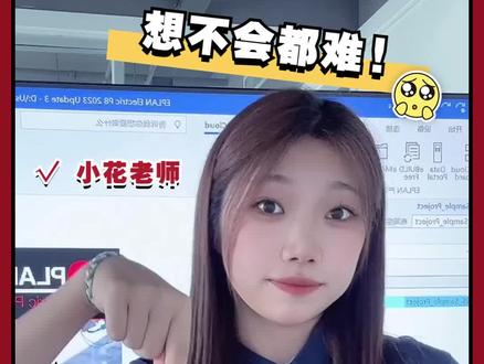 EPLAN 如何为整个项目放置连接定义点#电气工程 #电气制图 #从入门到精通 #培训 #eplan教学
