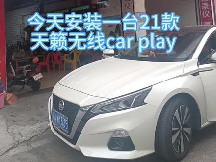 21款天籁无线car play华为Hicar安装和使用视频。有什么问题的都可以在评论区留言#原车升级 #carplay #天籁