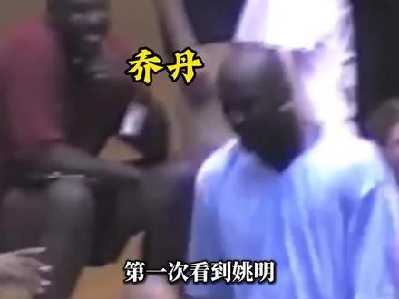 选秀前夜才放人 姚明想去NBA打球到底有多难 #姚明