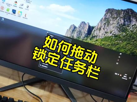 任务栏在显示器的左侧上册,如何取消锁定,拖动任务栏,和大家分享一下,有需要的可以点赞收藏。当然有不同意见或建议的评论区聊聊吧!#任务栏 #电脑 #监控 #网络 #打印机