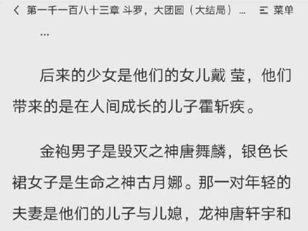 斗5完结了,三哥一家也终于团聚了