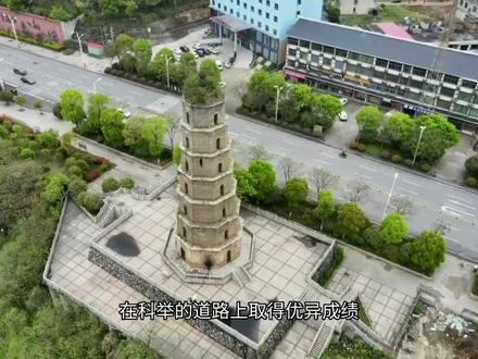衡阳市耒阳的风水塔凌云塔,又叫青龙塔,按古代风水堪舆理论,东北是县治的青龙方位。青龙低,地脉不旺。县令张应星决定在东北方位,修筑一塔,壮其地脉。为了确定合适的建塔之地,张应星多次亲自踏勘。一次他带着吏役前往青麓山再次选址,在荆棘蔓草中得一石碑,上刻:耒邑欲兴,须于此处筑塔,以塞泄。当即决定于此建塔。建此塔时还倒了一次,据说,重建此塔时,张应星命人做了两件事:一是在塔基中心挖了一口三丈三尺深的井,在井里烧了九千九百九十九本经书。俗说:一字值千金(斤)。一本有多少字,九千九百九十九本书里有多少字,有多重,无法计算。这样就可以把青龙压住,青龙再也不能翻身了。第二件事是塔的八个屋角上也挖了八个一丈八尺八寸的圆井,每个井里填了三石三斗绣花针。这样一来,塔脚千万铁根,风吹雷打稳不动摇。此塔至今已近300年,仍巍峨挺立耒水岸边。塔高33米,坐北朝南,七级八角四门,置于花岗岩石基之上。塔身各面均有浮雕,中空内设石磴沿内壁旋至最上层,自下而上逐级渐收,檐角微翘。塔各级四面设拱券门,南向券门置门额,分别阴刻楷书“云梯初级”、“更上一层”、“禹门春渡”、明达境界“、”蓬莱不远“等,塔顶铸置铁质空心葫芦宝瓶。此塔建造有很多传说,视频中介绍的是耒阳县志中记载的,以后有空再制作几个传说版本讲述一下。#开心就好大哥带你看衡阳 #旅行推荐官 #景点打卡 #无人机航拍 #青龙塔 #凌云塔