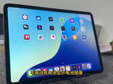 一分钟学会怎么自己查看平板电池健康#数码 #二手机 #平板电脑