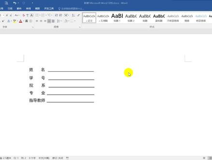 word中的下划线,填空中的横线,长度固定的横线。#word中的横线 #office办公技巧 #小学试卷 @DOU+小助手