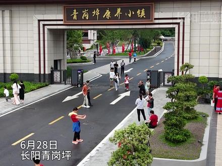 避暑新地标,康养青岗坪。#长阳#青岗坪康养小镇 建成开业!(记者:尚思为)#民宿