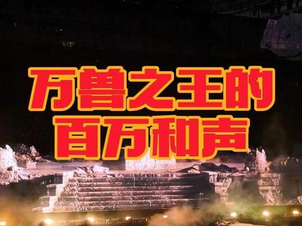 四巡除了新编曲,另一个惊喜就是和声,各位老师的存在感实在太强,开场的《狐狸》听得我头皮发麻,有种凡人误入神殿的震撼……万兽之王是音乐剧的证据+1 #薛之谦 #薛之谦演唱会 #薛之谦万兽之王 #神级现场