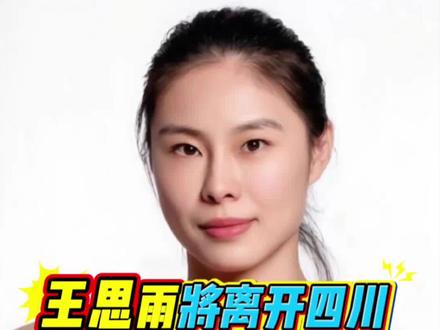 王思雨下赛季加盟澳女篮,随后像韩旭一样冲击WNBA #王思雨 #王思雨将征战澳女篮