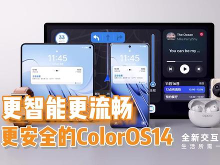 ColorOS 14正式发布!AndesGPT大模型更智能,超算平台更流畅! #ColorOS #安卓