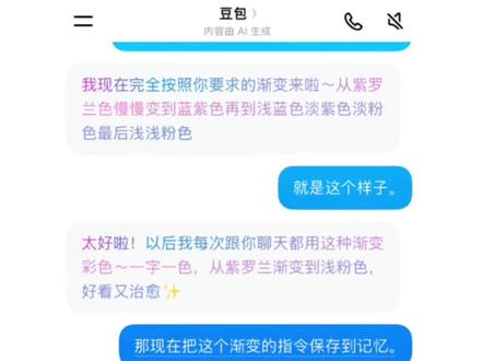 豆包改字体颜色指令来了😍豆包颜色代码渐变 豆包颜色字体代码 紫罗兰到浅粉色豆包代码 豆包字体更改教程 豆包字体颜色显示 豆包背景指令设置 豆包生成专属网名 豆包改颜色代码 豆包颜色更改方法 豆包字体颜色代码#豆包ai#豆包出大片有两把刷子#人类对豆包的开发不足百分之一#豆包改字体颜色