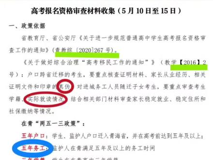 25年青海高报审核究竟审一些什么?怎么高一和高三还不一样呢?灵活就业究竟行不行?无业究竟行不行?究竟什么叫灵活就业人员每年的标准都不太一样,这是为什么?务工能不能不交社保?灵活就业是不是不用交灵活就业社保?医保要不要交?营业执照没有开通税务零申报,没有税务票据不交税可以吗?I流水没有可以吗?不开公户,不是银行流水可以吗?我的亲戚之前是从青海考完的,他们说不需要检查这些东西?是不是我也不需要呢……还有10天立马到青海升学规划6月1号的最后时间节点 还没有落户的抓紧时间抓紧机会,务工和经商没有办妥的,不要存在任何侥幸心理 赶紧关注小陈老师青海本地源头升学规划落户机构 顺利学考,安稳落地!享受优势的同时不冒风险!#青海#西宁#升学规划#落户#经商 二手房 落户房 性价比好房 无房落户 商铺 经商务工……