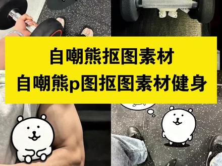 自嘲熊健身p图教程
自嘲熊站在地上向上看p图贴纸 #自嘲熊站在地上向上看p图贴纸
自嘲熊健身p图教程p图素材
自嘲熊健身背景图
自嘲熊健身素材
自嘲熊p图教程
自嘲熊健身教程
自嘲熊健身图片怎么做 #自嘲熊健身图片怎么做
自嘲熊p图健身
自嘲熊p图贴纸健身
自嘲熊p图抠图素材健身
自嘲熊p图健身教程
自嘲熊p图抠图素材
自嘲熊p图素材
自嘲熊图片健身
自嘲熊p图趴着
自嘲熊全身p图贴纸
自嘲熊p图边框
自嘲熊拍照抠图素材
自嘲熊抠图素材
自嘲熊拍照构图
自嘲熊素材贴纸
自嘲熊抠图素材高清
自嘲熊抠图素材表情
自嘲熊搞笑p图素材
自嘲熊照片抠图
自嘲熊p图贴纸
自嘲熊p图素材高清
自嘲熊p图文案
自嘲熊p图动态
自嘲熊p图实况
自嘲熊抠图p图教程
自嘲熊p图抠图素材健身女生版 #醒图焚决的神 #醒门永存#人类对醒图的开发不足百分之一