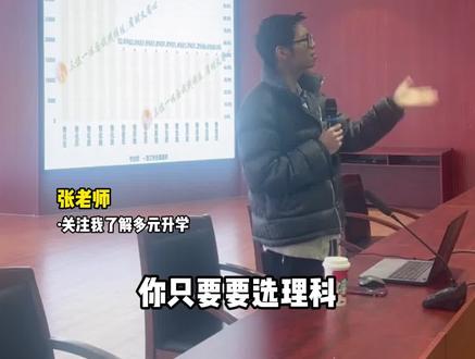 物化绑定后,选科怎么选? #理科生 #选科组合 #升学规划