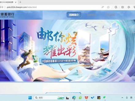 中国邮政储蓄银行校园招聘网申填写指南,手把手教你填写网申#中国邮政储蓄银行 #银行网申简历修改 #银行秋招 #国有六大行 #银行网申