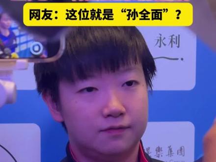 河北3-0黑龙江挺进女团决赛,#孙颖莎 :“立足于比赛争取每一场胜利”。#何卓佳 :“‘莎莎’总结很全面了”。#王添艺 :“两位姐姐总结很全面了”。#全运会 #乒乓球