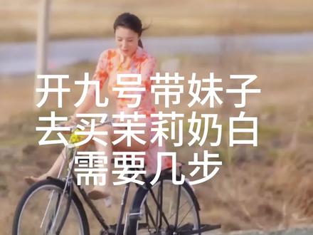 带妹子喝茉莉奶白联名