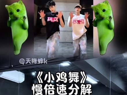 姐妹魔性啦有点😂 #grr手势舞 #小鸡舞挑战 #抽象#抖音潮流舞蹈大赛#舞蹈教程 @DOU+上热门 @DOU+小助手