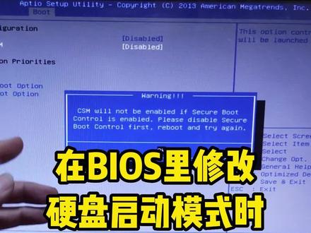 在BIOS里修改硬盘启动模式时,GSM选项是灰色的,打不开怎么办?#电脑 #电脑小技巧 #组装电脑