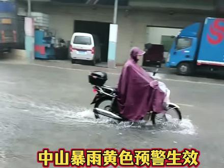 警惕⚠️广东大部地区受暴水影响停课#暴雨#强对流 #广东天气#520 #安全出行