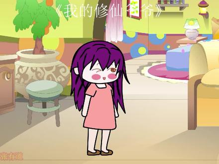 我的修仙爷爷第26集训练要加倍，炸鸡使我快乐 #二次元 #无厘头 #沙雕动画 #制作不易 #动画制作 #动画