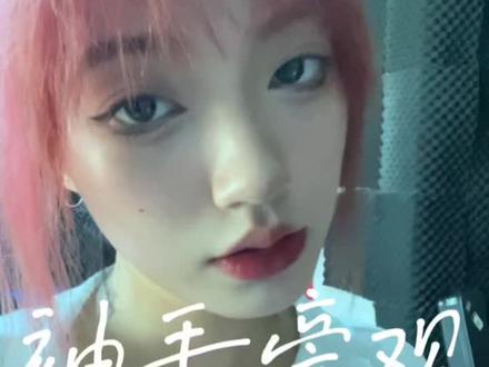 爱一些苦情歌
(这条忘记发了 老库存了)
#袖手旁观 #翻唱歌曲