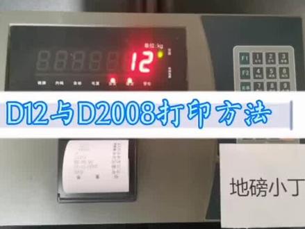 如何使用地磅。#电子秤