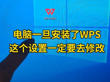 WPS这个设置一定要更改 C盘变红爆满,电脑崩溃,总弹广告弹窗,罪魁祸首竟是WPS
#wps #c盘清理 #电脑 #电脑知识