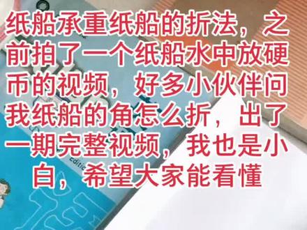纸船承重纸船的折法教程 #纸船折法 #纸船承重 #抖音小助手