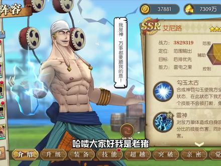 燃烧意志:来了!艾尼路觉醒终达三,解锁雷神一招便送你回家 #航海王燃烧