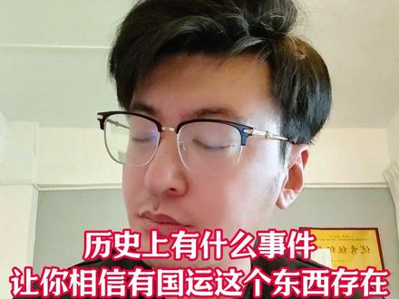 历史上有什么事件,让你相信有国运这个东西存在?#历史 #赖氏父子