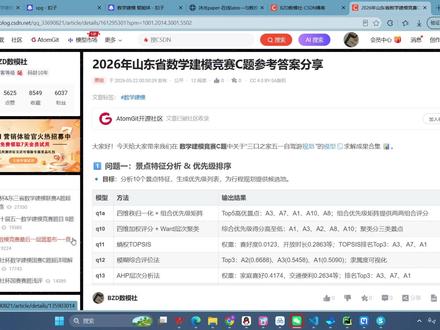 2026年山东省大学生数学建模竞赛C题参考答案+资料使用指南 #山东省大学生数学建模竞赛 #山东省大学生数学建模 #山东省数学建模竞赛