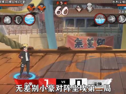 今天的小豪怕是要忙死了 #火影忍者手游 #火影忍者