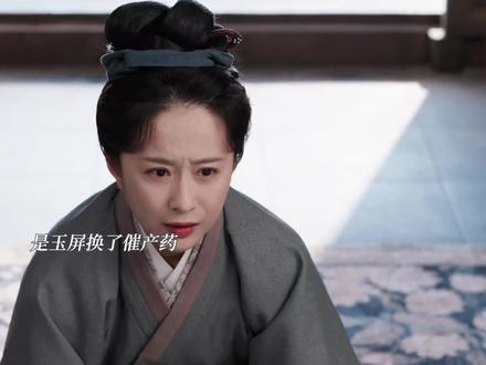 #良陈美锦 是玉屏换了药,害了云姨娘现在又害了夫人