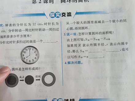 数学六年级上册课时练第52页(2022)