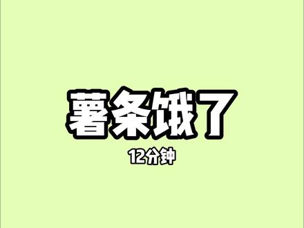 薯条饿了#文荒推荐#宝藏小说 #女生必看 #甜文#甜宠