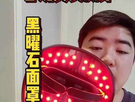 随时随地都可以做的光子嫩肤,长痘福音#amiro觅光黑耀石面罩 #面罩美容仪 #面膜仪 #痘痘肌 #提亮肤色改善暗沉