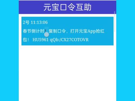 元宝口令互助系统,无登录,快速求助与帮助