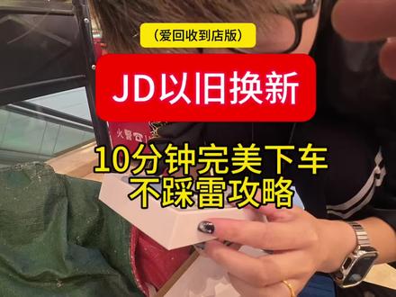 成功以旧换新拿下17pro嘻嘻嘻嘻嘻 不要害怕国补无法检查手机宝子们!标准流程在此!开到了完美机嘿嘿嘿嘿
#以旧换新 #开箱 #苹果17pro #国补 #日常vlog