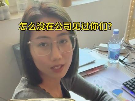 我怎么没在公司见过你们? #内容过于真实 #上班下班两幅面孔