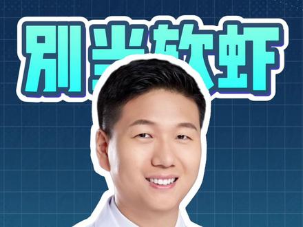 精神不济爬楼喘身体虚是一种隐形病。#抖出健康知识宝藏 #健康科普有真知 #健康科普破圈计划 #流感防护季 #我的年度健康盘点 中国 河南 郑州 中原 胸外科 马超 马 博士 肺结节 肺癌 食管癌 恶性肿瘤 老年健康 抖音 科普 小荷 医生联系我本人 Charité – Universitätsmedizin Berlin Charite 柏林 夏里特 夏立特医学院 Dr Ma Chao Ma Thoracic Surgery Lung cancer nodule Zhengzhou Henan China Elderly Health MedicalScienceCommunication 肌少症 老年人