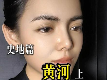 黄河#高山为砚大地为纸历史为墨画出这个纵观古今的几字长卷# 历史文化#地理科普