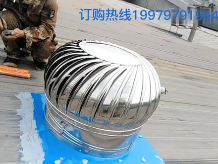 #无动力风帽 500-800型风帽厂房安装视频